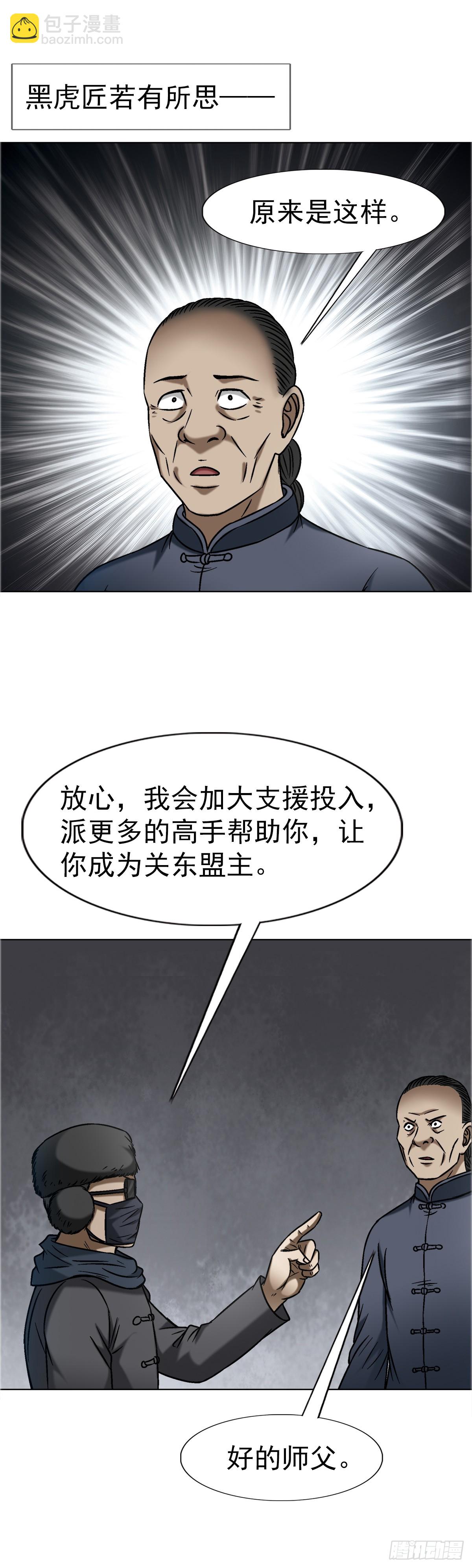 🍲中国惊奇先生（神鬼七杀令） 第1645话 第33页