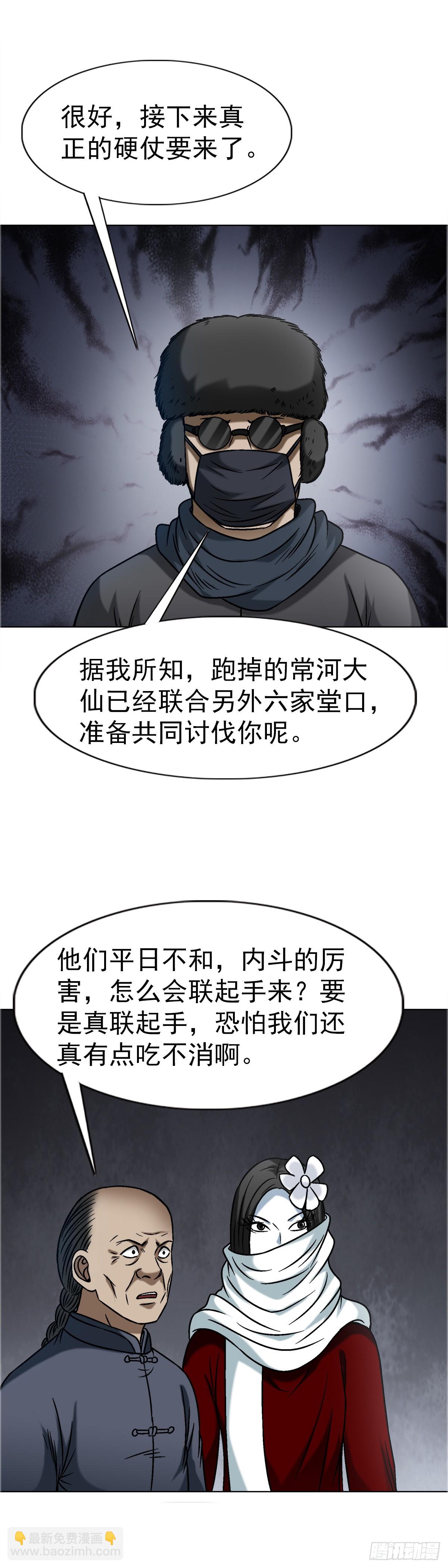 🍲中国惊奇先生（神鬼七杀令） 第1645话 第39页