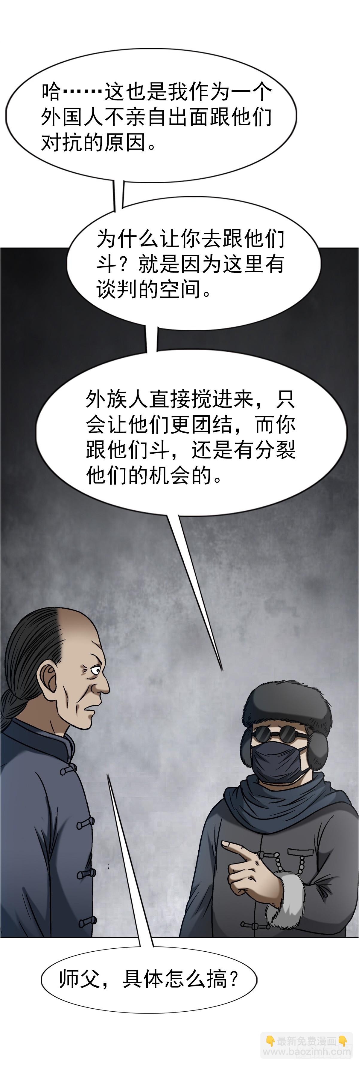 🍲中国惊奇先生（神鬼七杀令） 第1645话 第40页