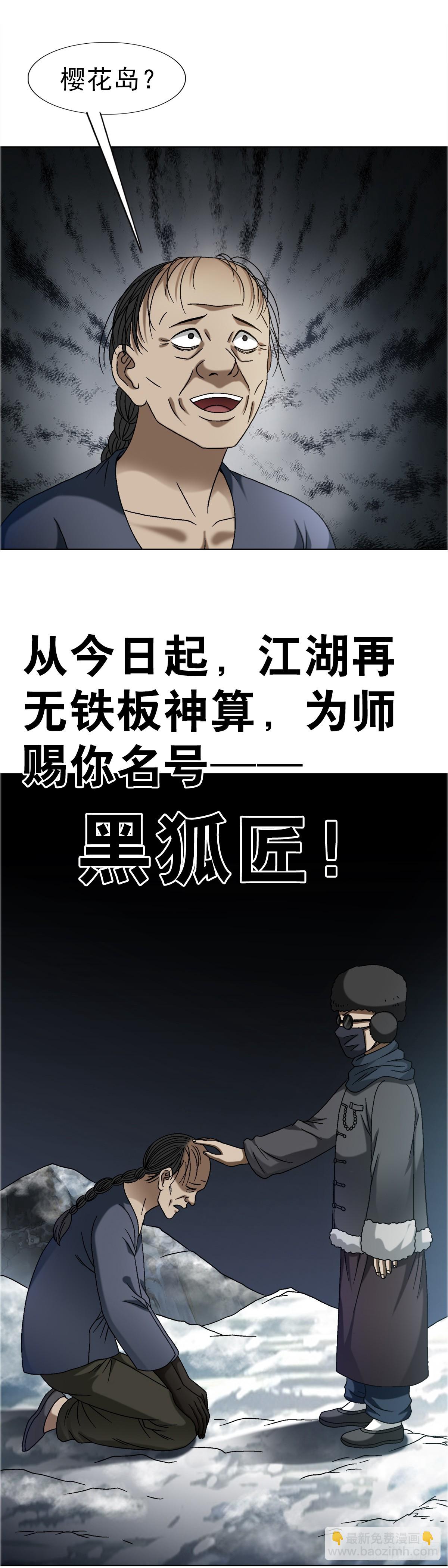 🍲中国惊奇先生（神鬼七杀令） 第1645话 第8页