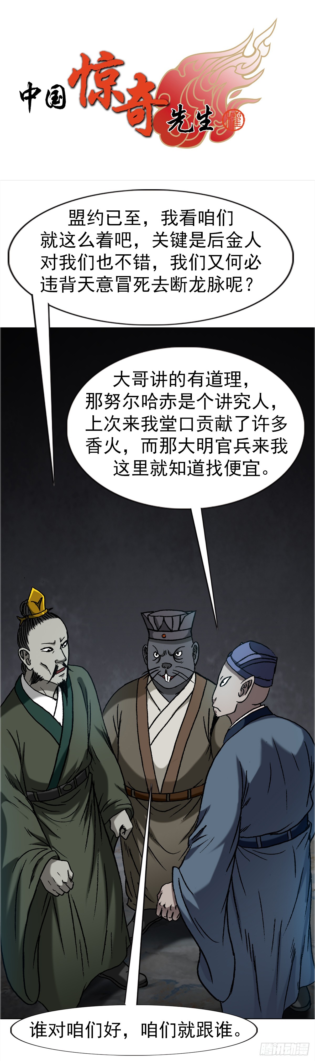 🍲中国惊奇先生（神鬼七杀令） 第1647话 第1页