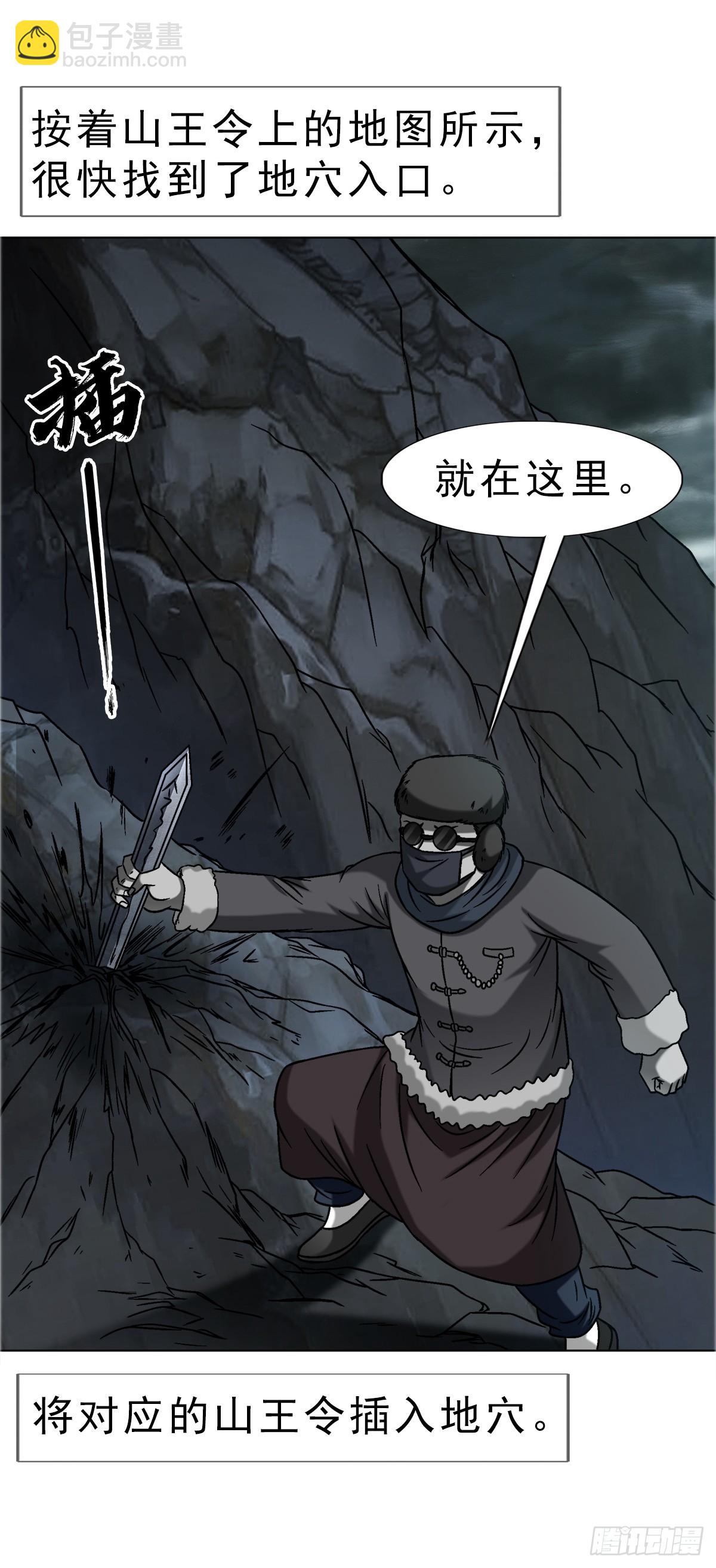 🍲中国惊奇先生（神鬼七杀令） 第1647话 第12页