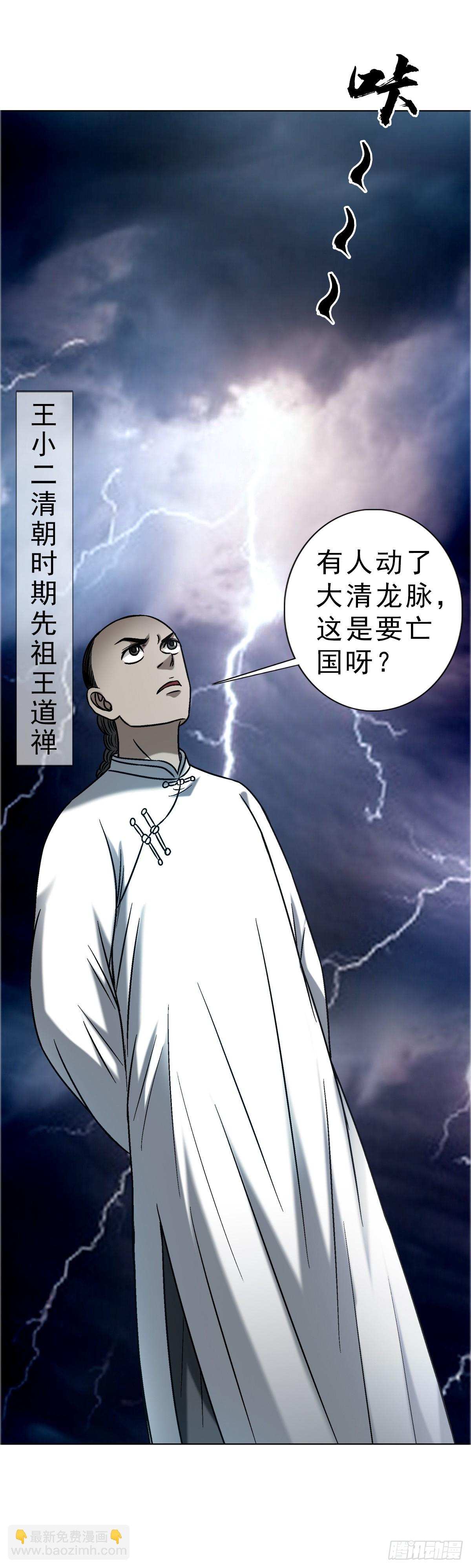 🍲中国惊奇先生（神鬼七杀令） 第1647话 第17页