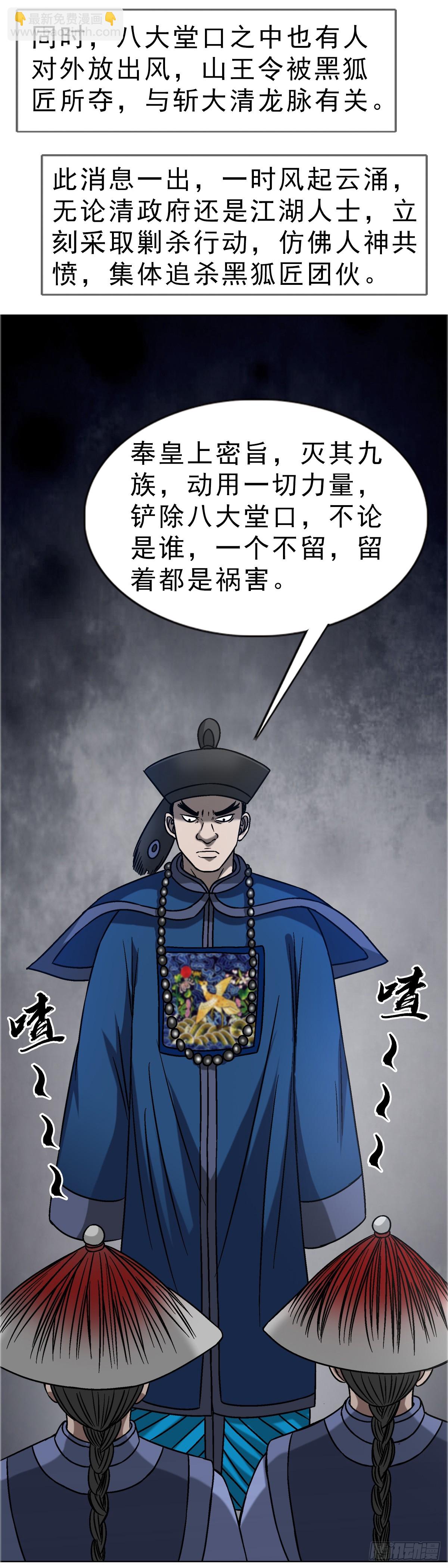 🍲中国惊奇先生（神鬼七杀令） 第1647话 第18页