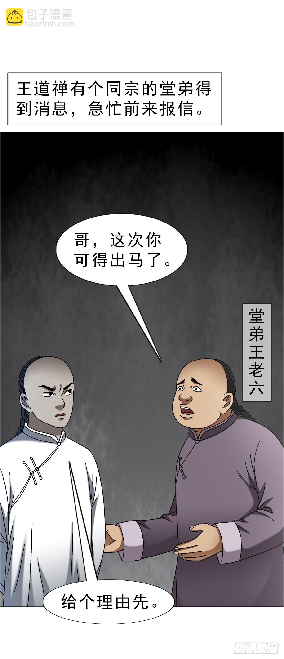 🍲中国惊奇先生（神鬼七杀令） 第1647话 第19页