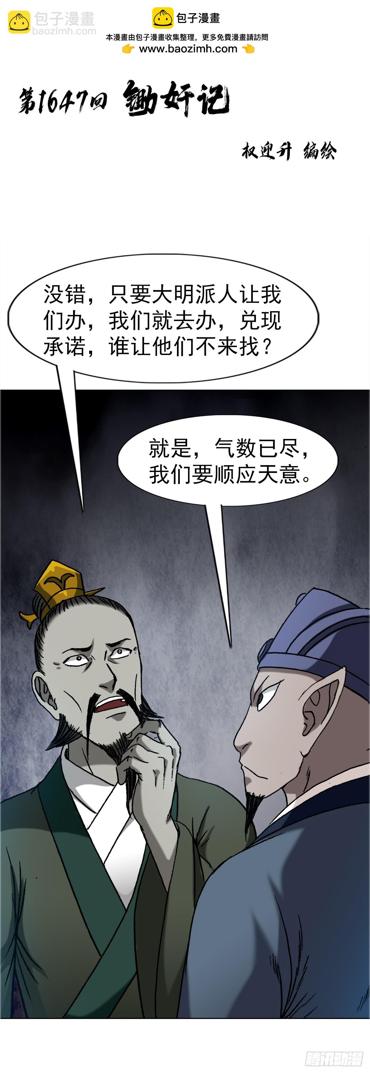 🍲中国惊奇先生（神鬼七杀令） 第1647话 第2页