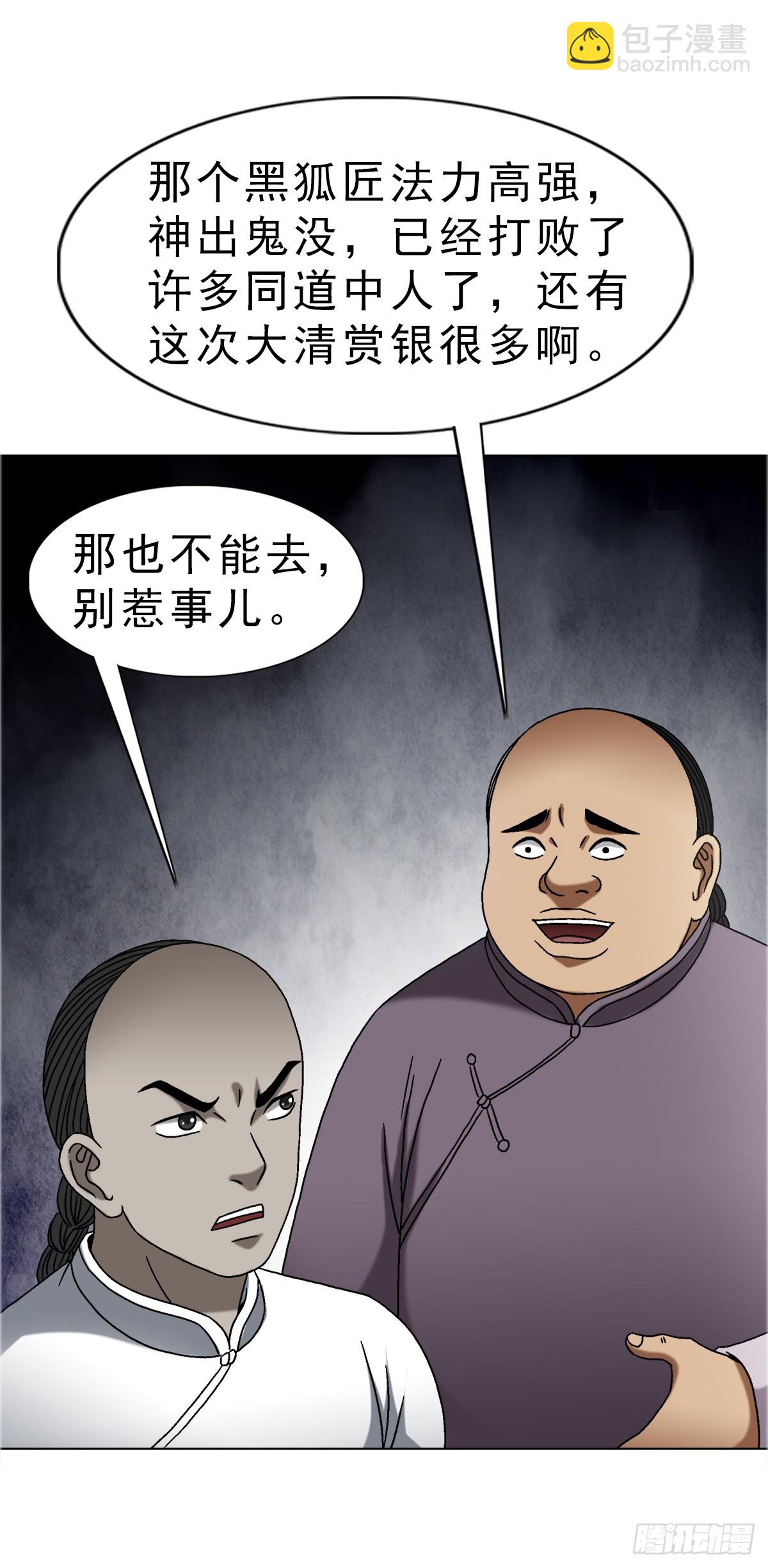 🍲中国惊奇先生（神鬼七杀令） 第1647话 第20页