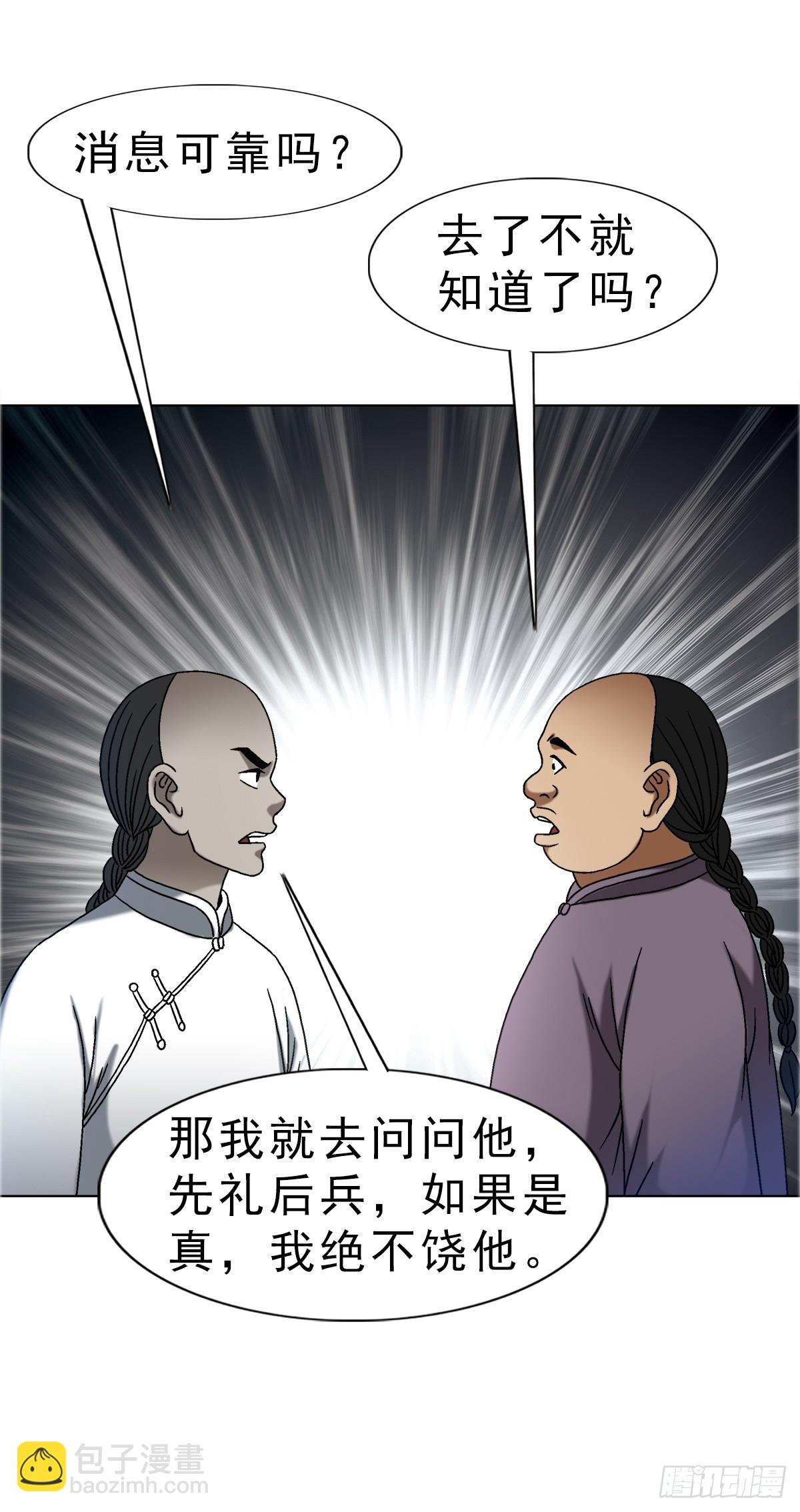 🍲中国惊奇先生（神鬼七杀令） 第1647话 第22页