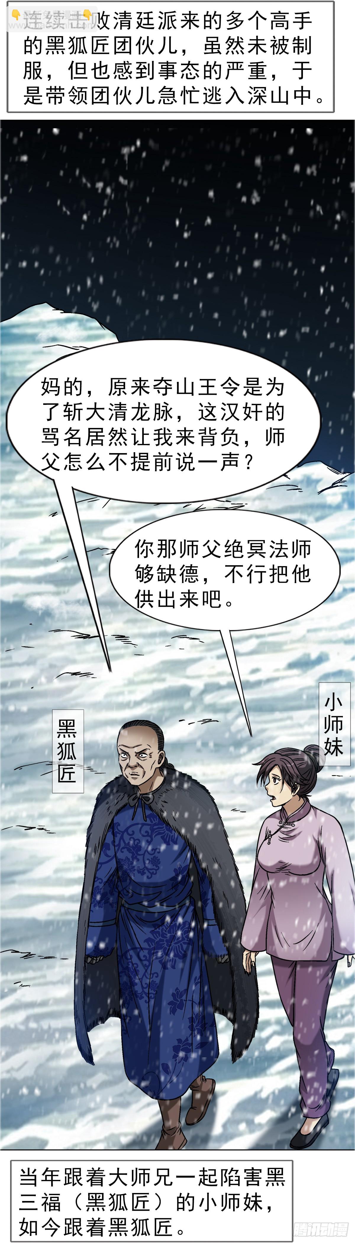 🍲中国惊奇先生（神鬼七杀令） 第1647话 第23页