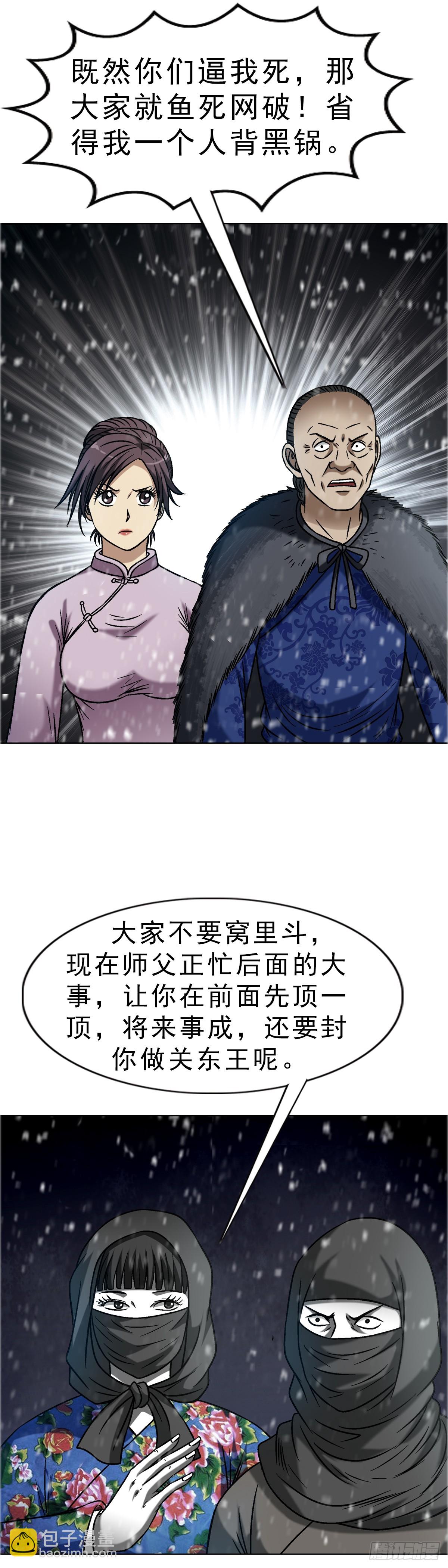 🍲中国惊奇先生（神鬼七杀令） 第1647话 第31页