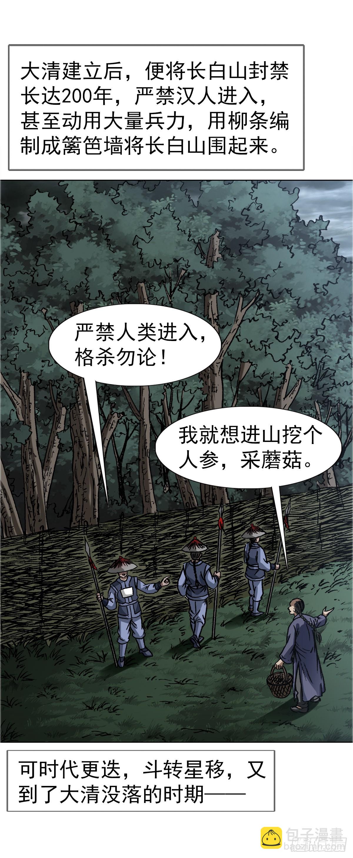 🍲中国惊奇先生（神鬼七杀令） 第1647话 第4页
