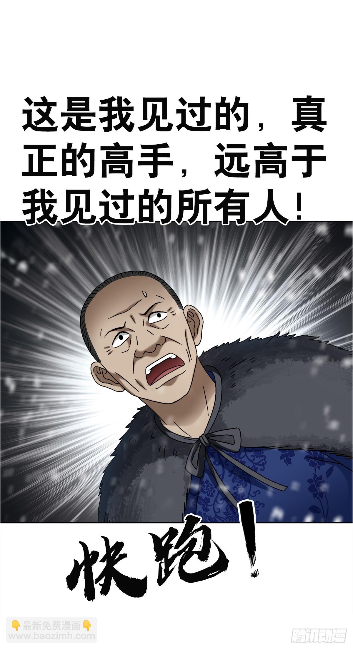 🍲中国惊奇先生（神鬼七杀令） 第1647话 第40页