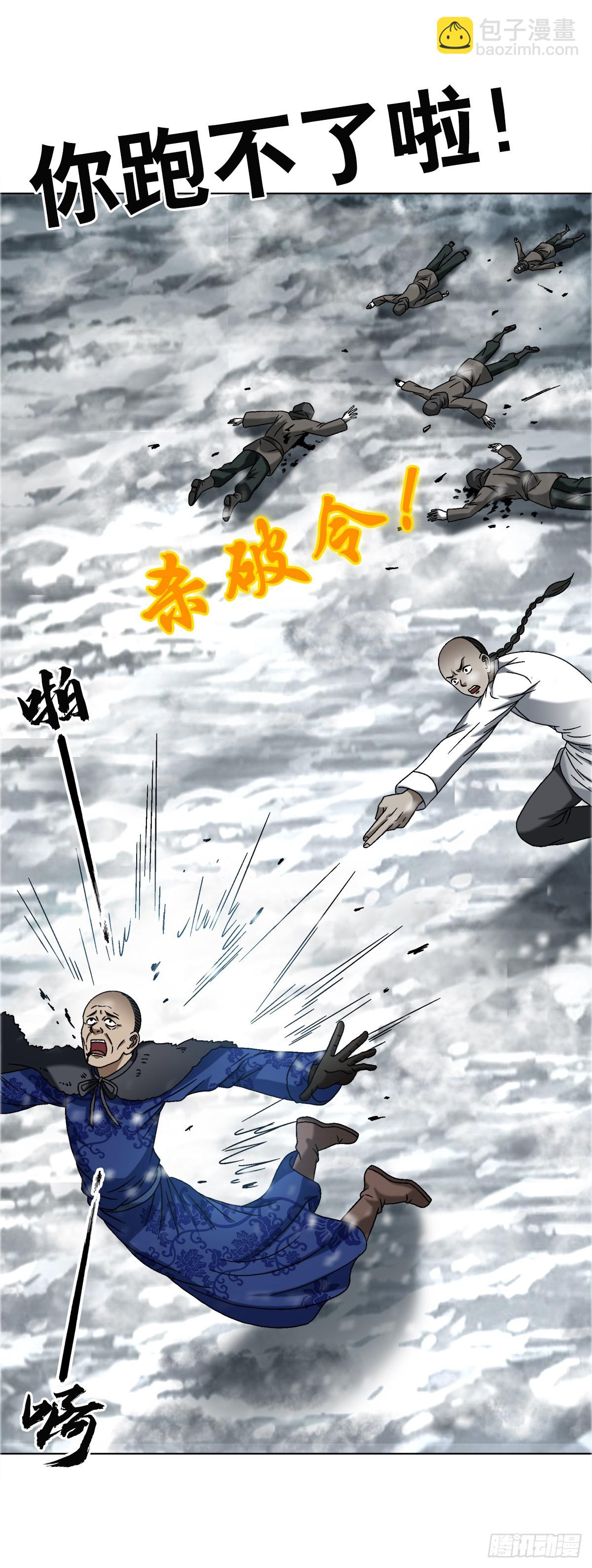 🍲中国惊奇先生（神鬼七杀令） 第1647话 第41页