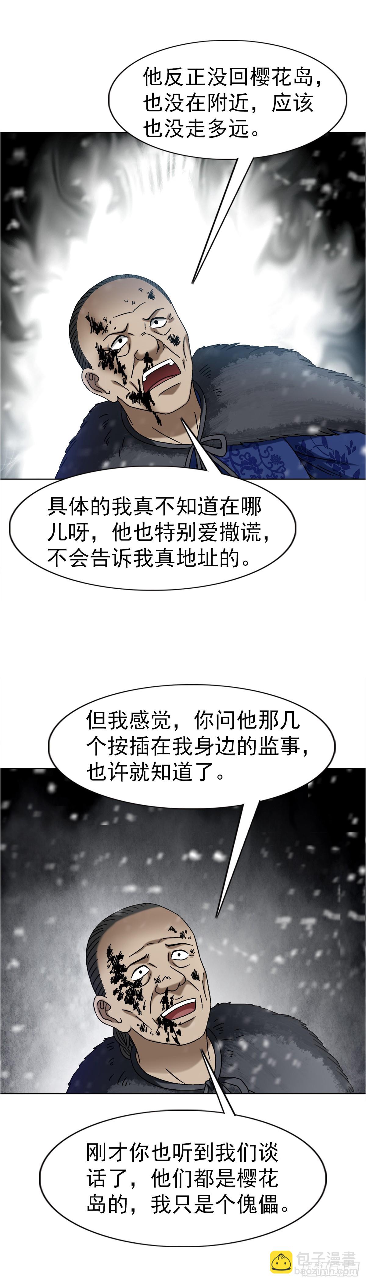 🍲中国惊奇先生（神鬼七杀令） 第1647话 第43页