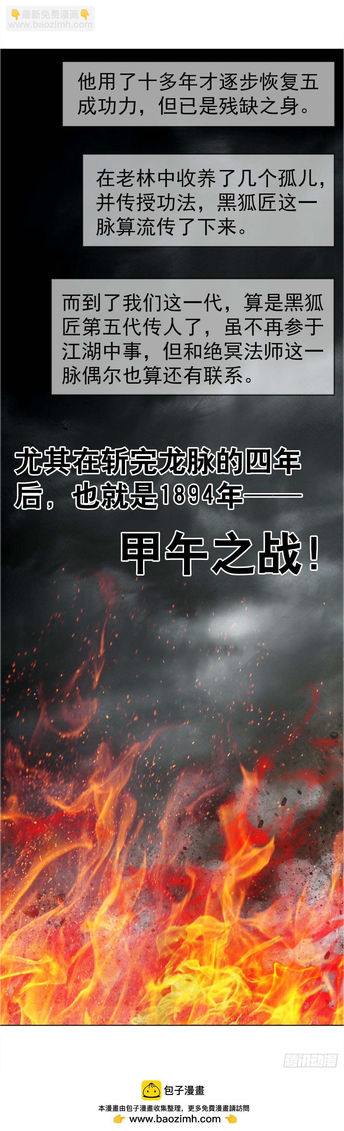 🍲中国惊奇先生（神鬼七杀令） 第1647话 第47页