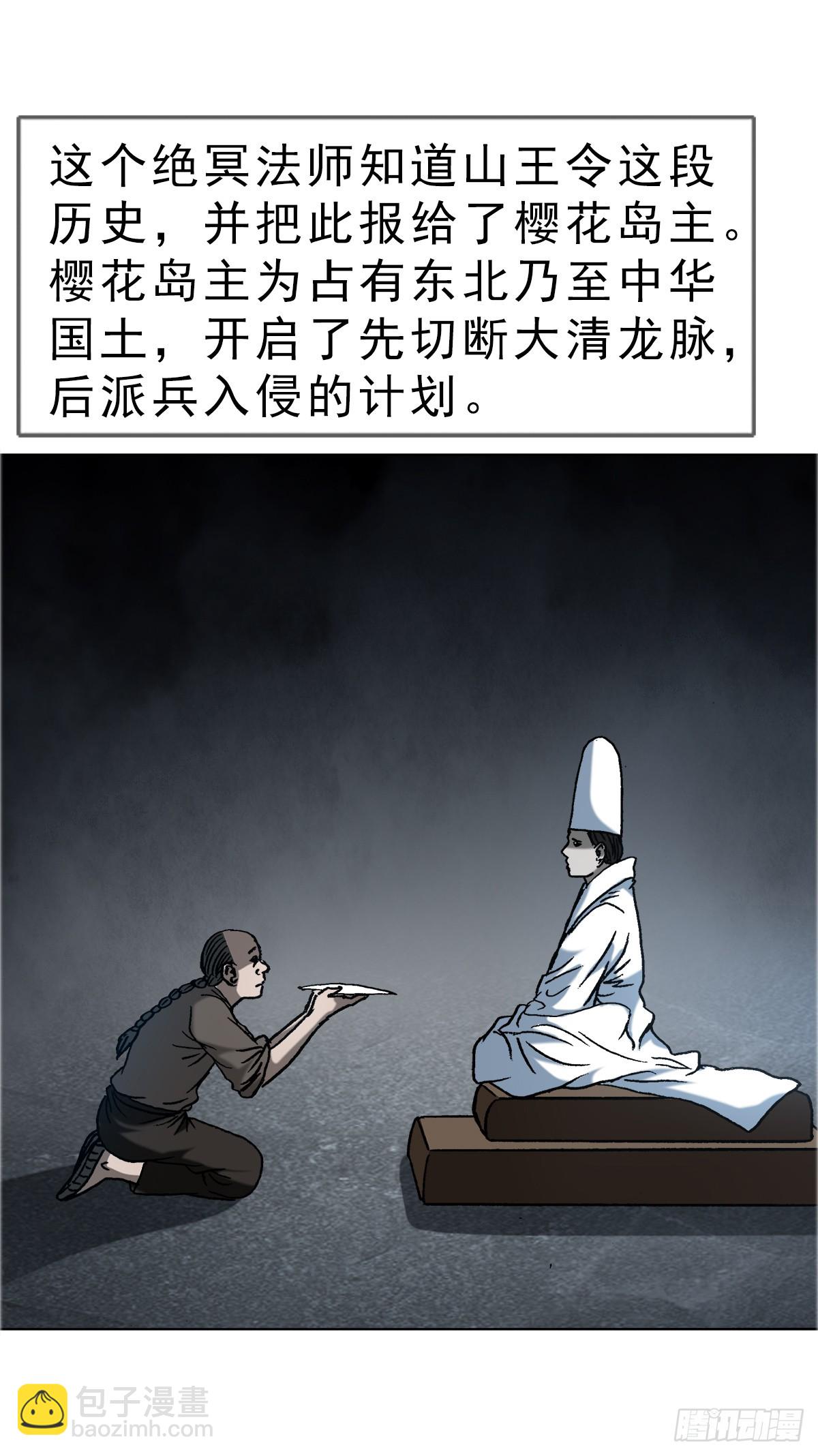 🍲中国惊奇先生（神鬼七杀令） 第1647话 第6页