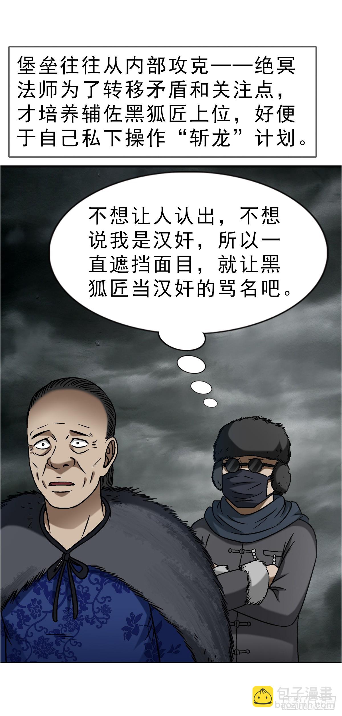 🍲中国惊奇先生（神鬼七杀令） 第1647话 第7页