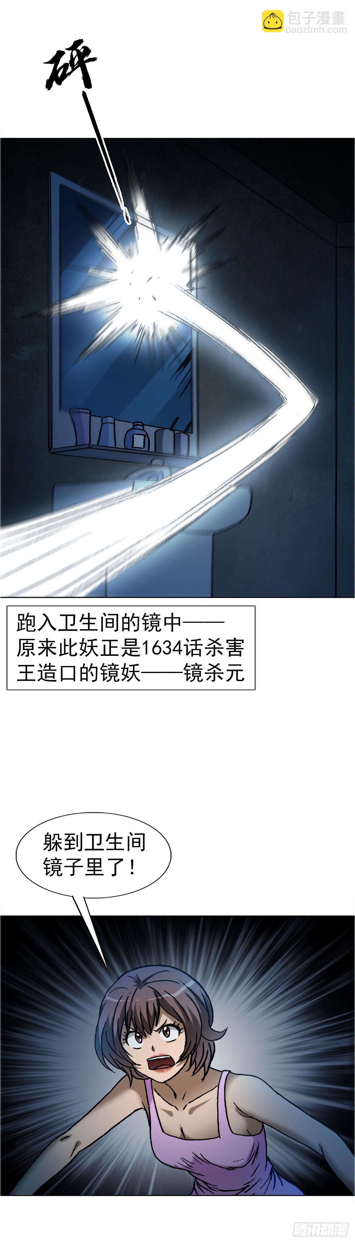🍲中国惊奇先生（神鬼七杀令） 第1649话 第20页