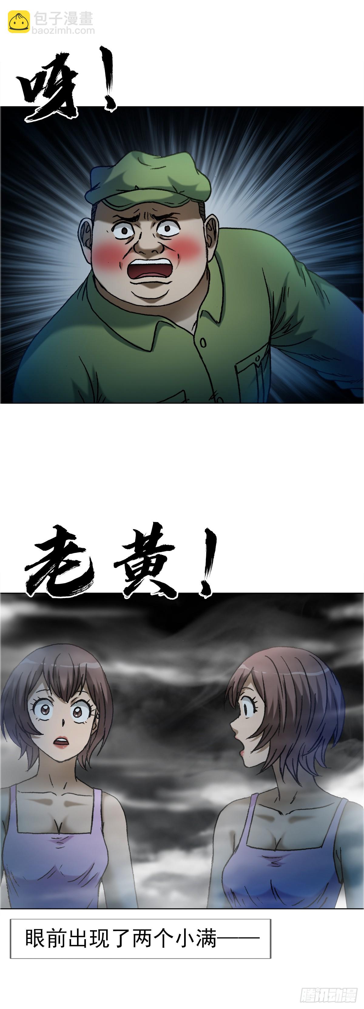 🍲中国惊奇先生（神鬼七杀令） 第1649话 第25页