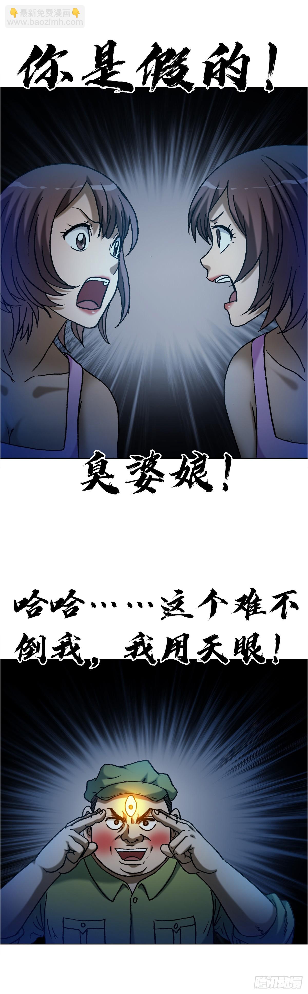 🍲中国惊奇先生（神鬼七杀令） 第1649话 第26页