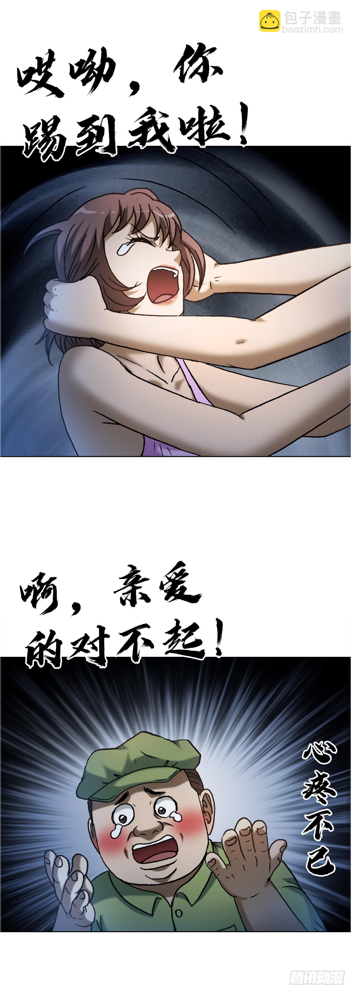 🍲中国惊奇先生（神鬼七杀令） 第1649话 第29页