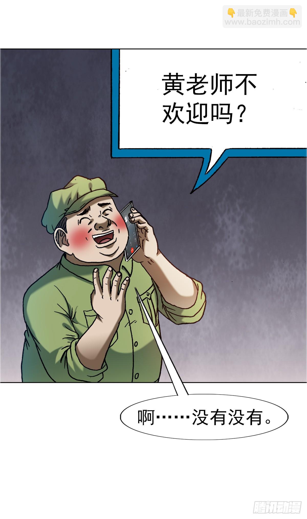 🍲中国惊奇先生（神鬼七杀令） 第1649话 第3页