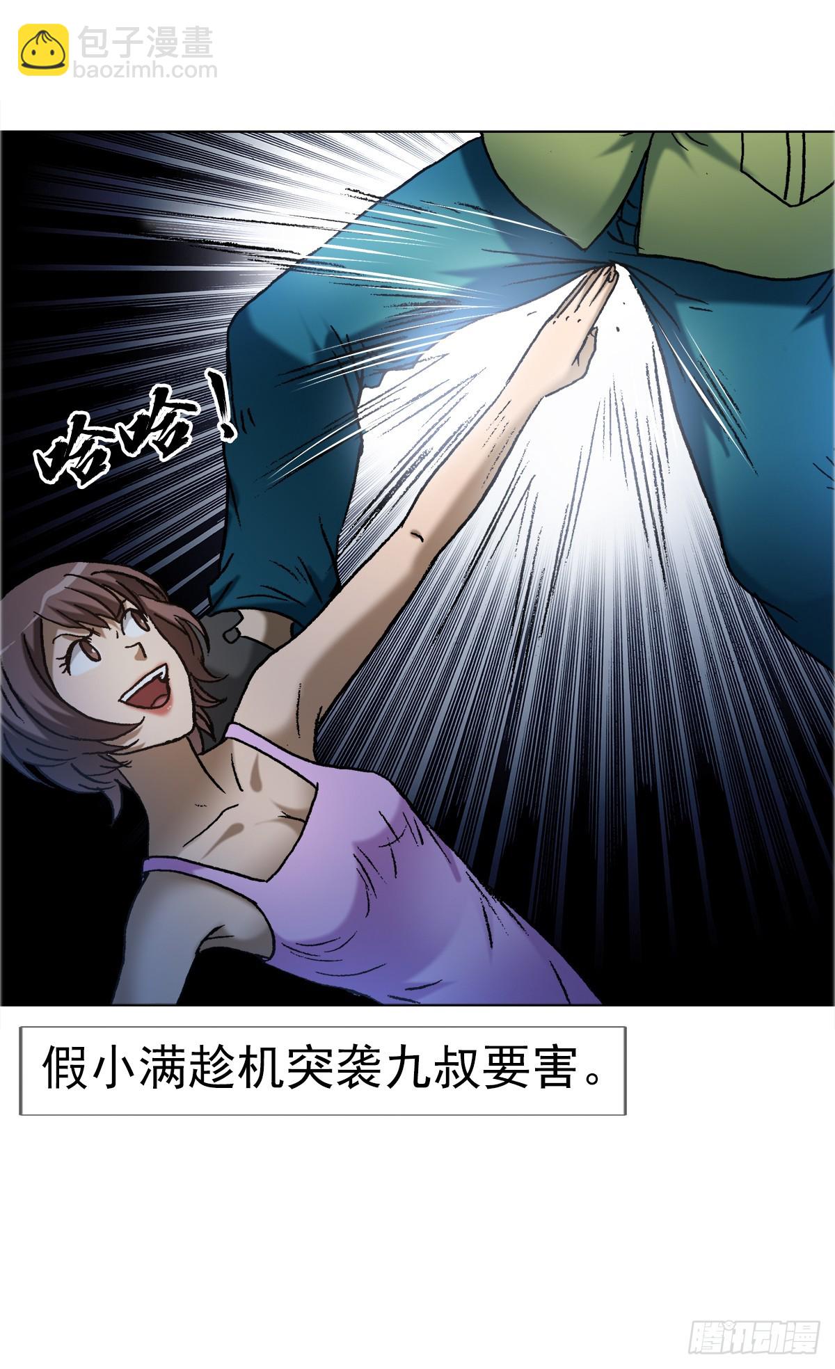 🍲中国惊奇先生（神鬼七杀令） 第1649话 第30页