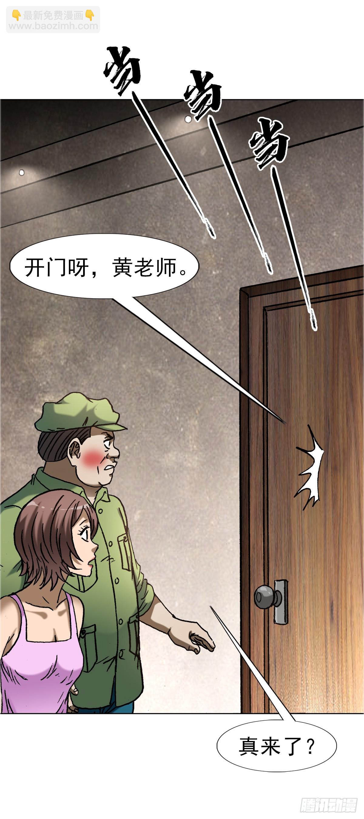 🍲中国惊奇先生（神鬼七杀令） 第1649话 第5页