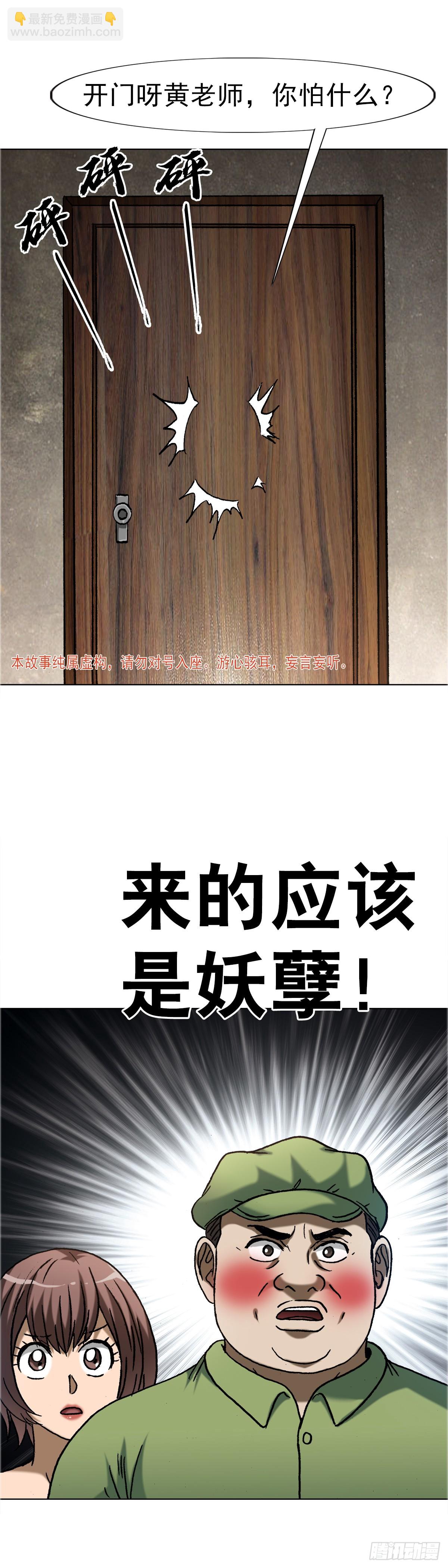 🍲中国惊奇先生（神鬼七杀令） 第1649话 第6页