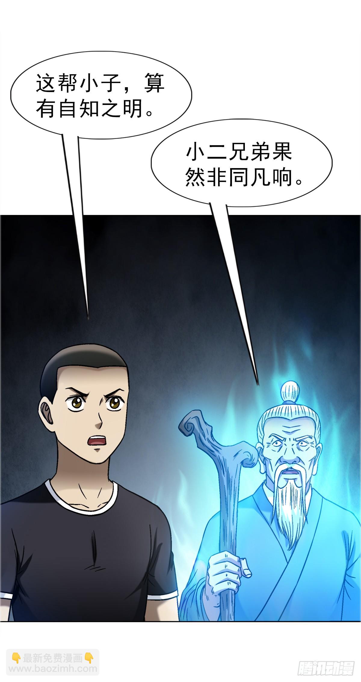 🍲中国惊奇先生（神鬼七杀令） 第1653话 第20页