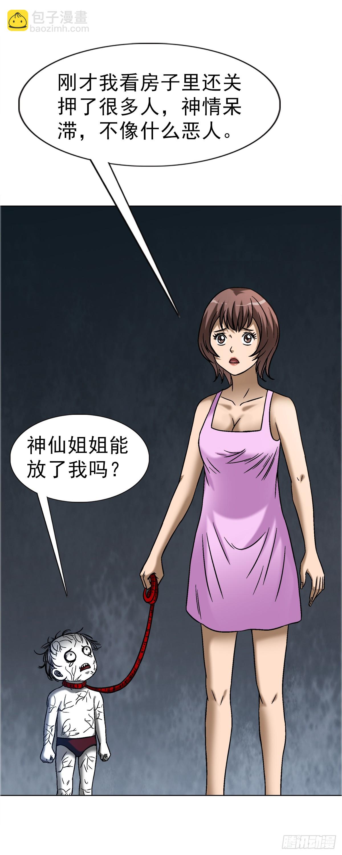 🍲中国惊奇先生（神鬼七杀令） 第1653话 第21页
