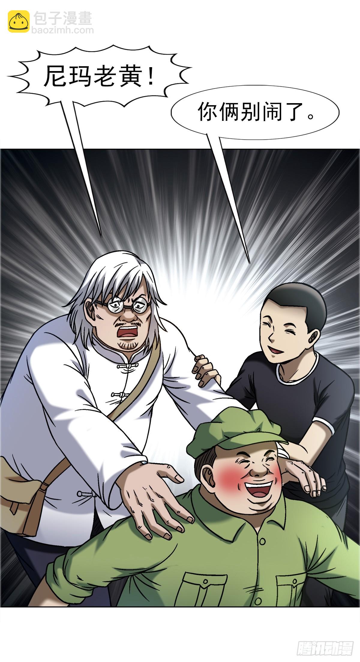 🍲中国惊奇先生（神鬼七杀令） 第1653话 第24页