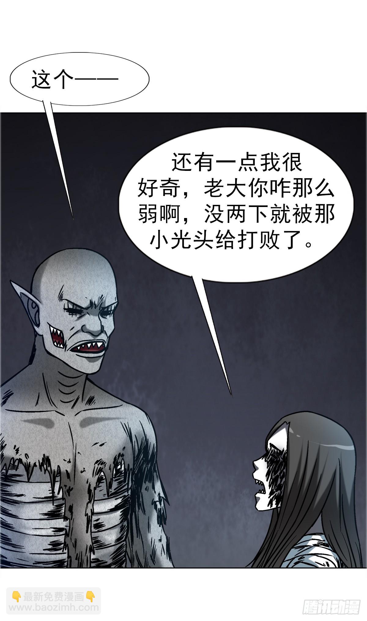 🍲中国惊奇先生（神鬼七杀令） 第1653话 第26页