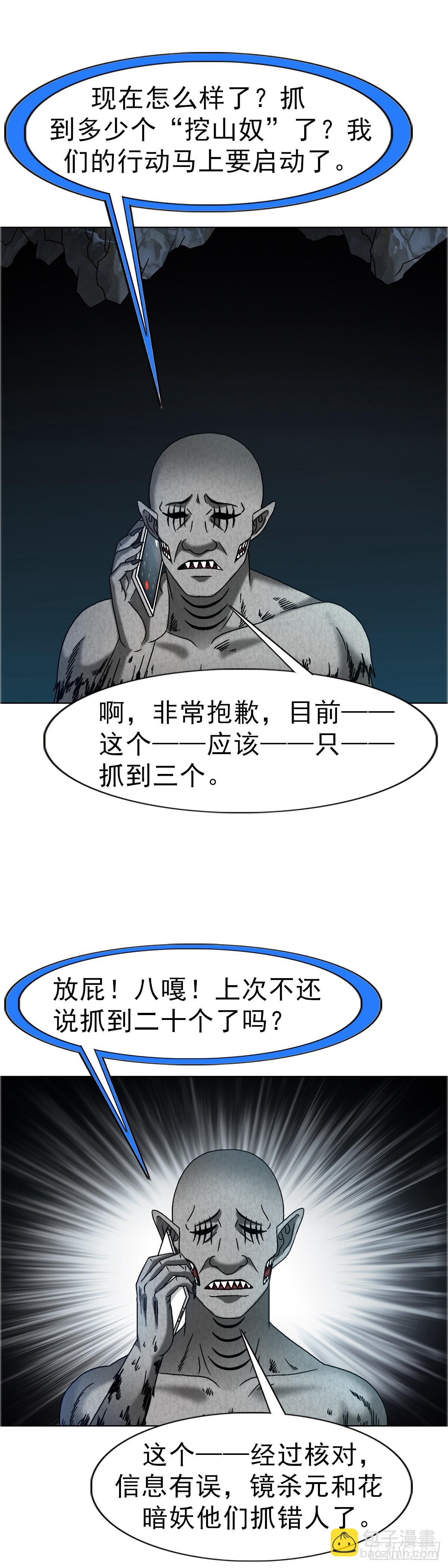 🍲中国惊奇先生（神鬼七杀令） 第1653话 第28页
