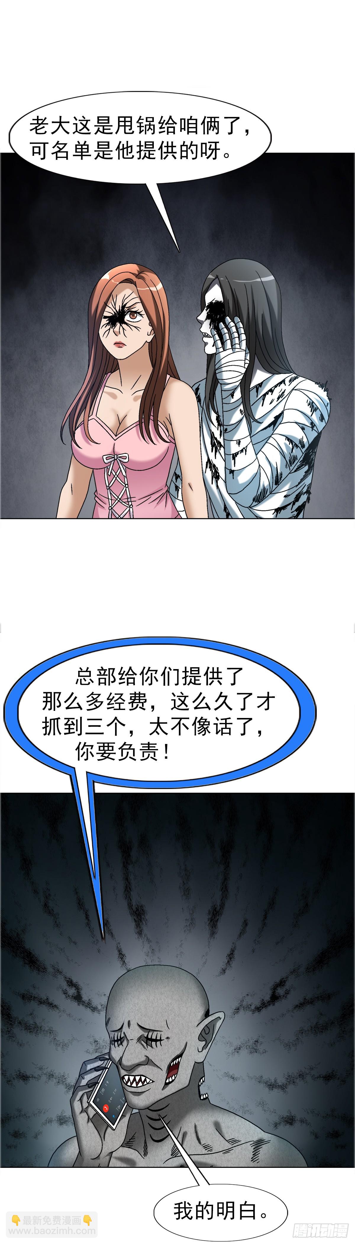 🍲中国惊奇先生（神鬼七杀令） 第1653话 第29页
