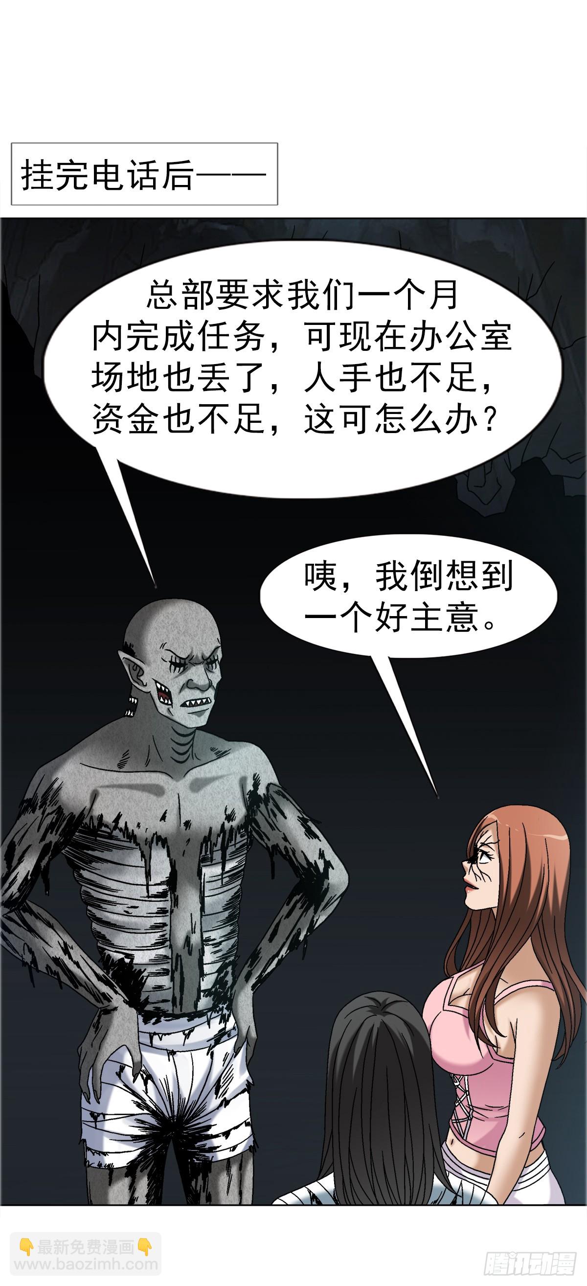 🍲中国惊奇先生（神鬼七杀令） 第1653话 第30页