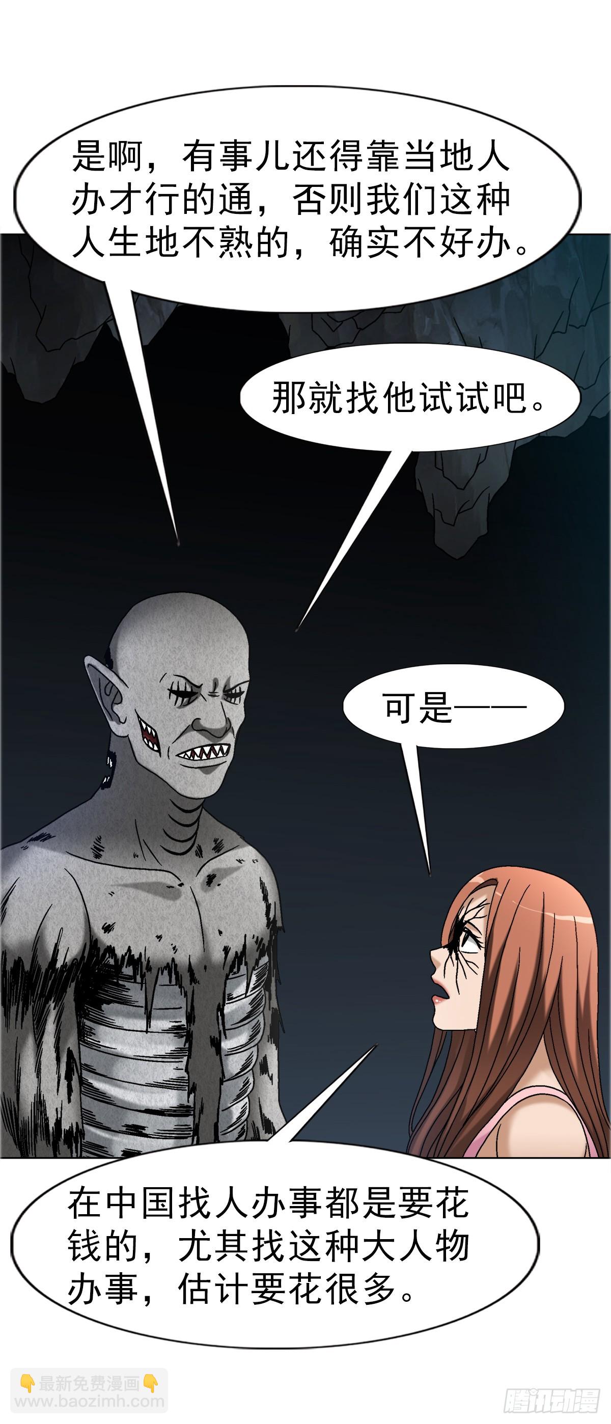 🍲中国惊奇先生（神鬼七杀令） 第1653话 第32页