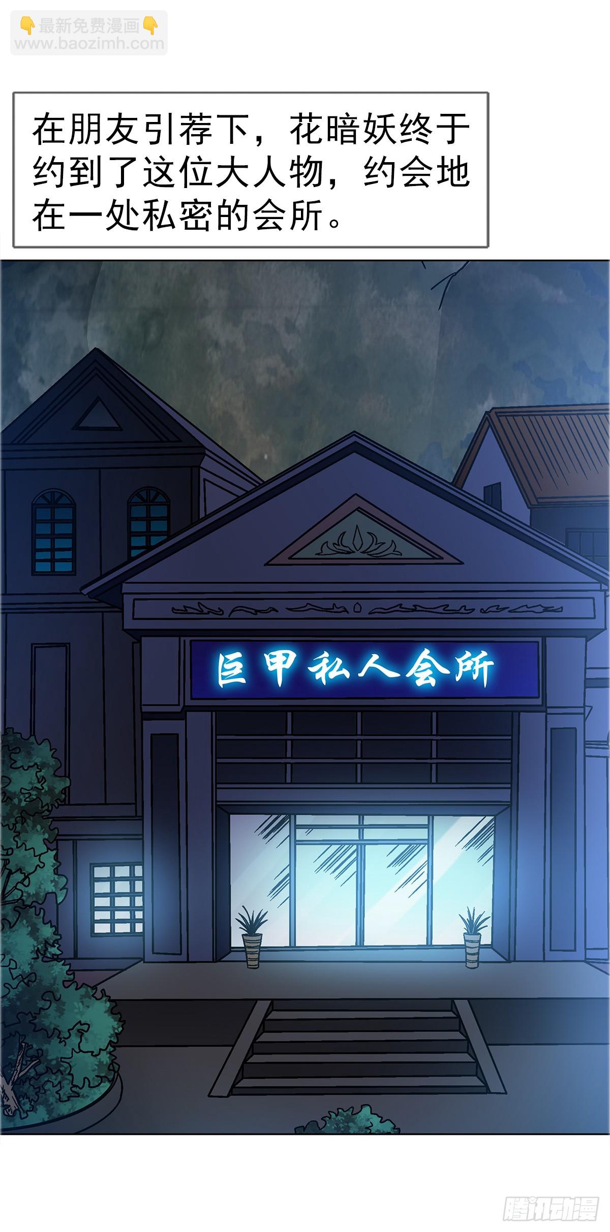 🍲中国惊奇先生（神鬼七杀令） 第1653话 第34页