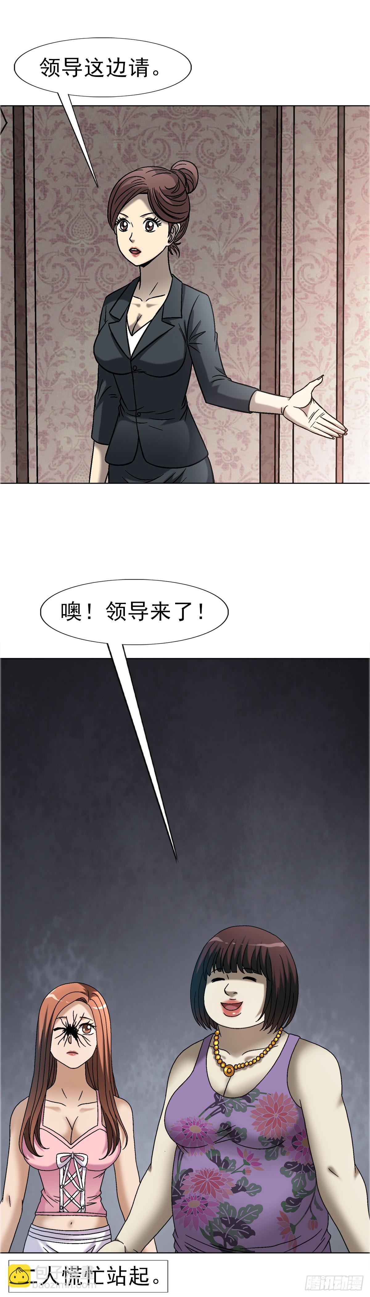 🍲中国惊奇先生（神鬼七杀令） 第1653话 第36页