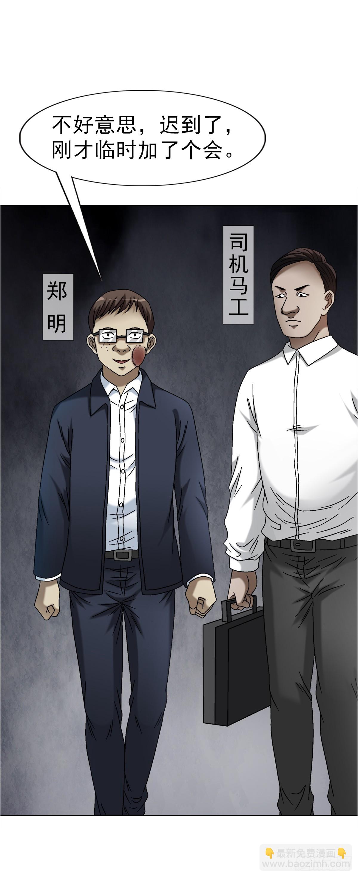 🍲中国惊奇先生（神鬼七杀令） 第1653话 第37页