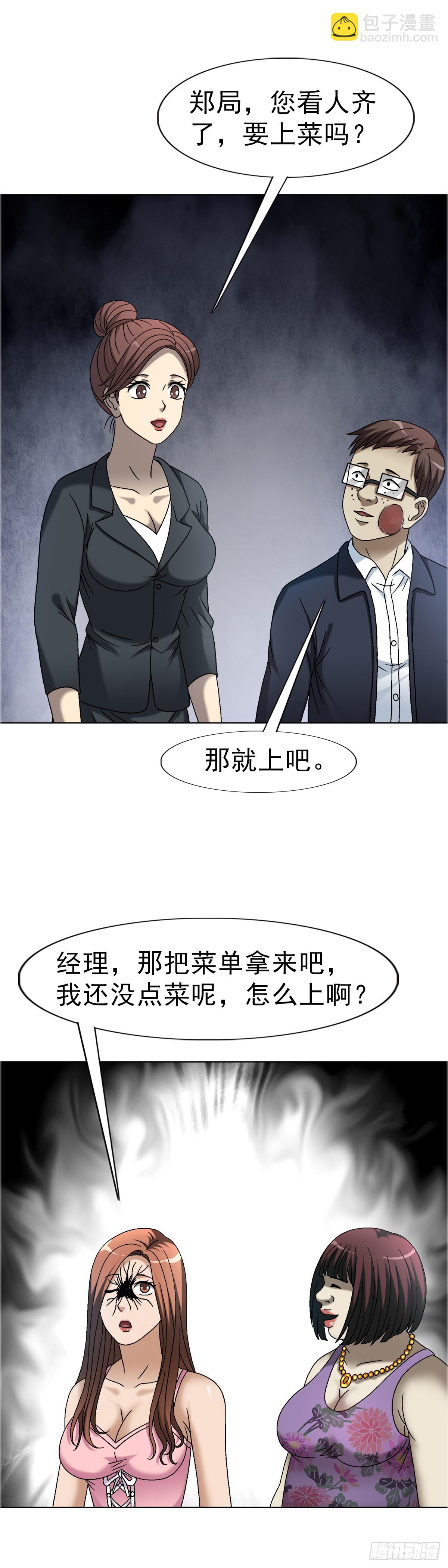 🍲中国惊奇先生（神鬼七杀令） 第1653话 第39页