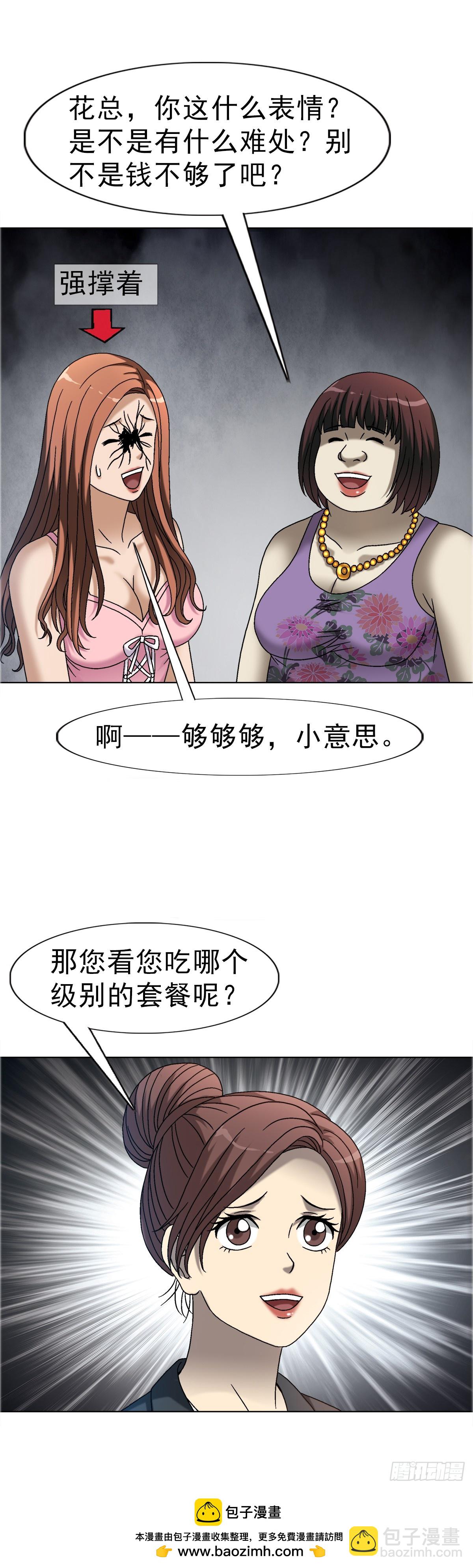 🍲中国惊奇先生（神鬼七杀令） 第1653话 第44页