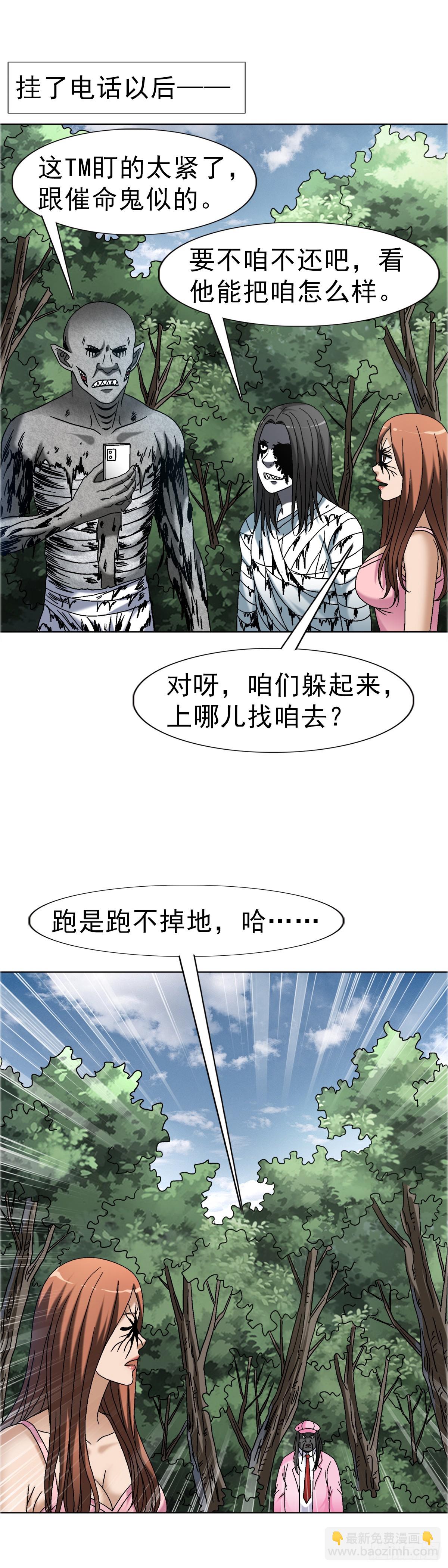 🍲中国惊奇先生（神鬼七杀令） 第1655话 第10页