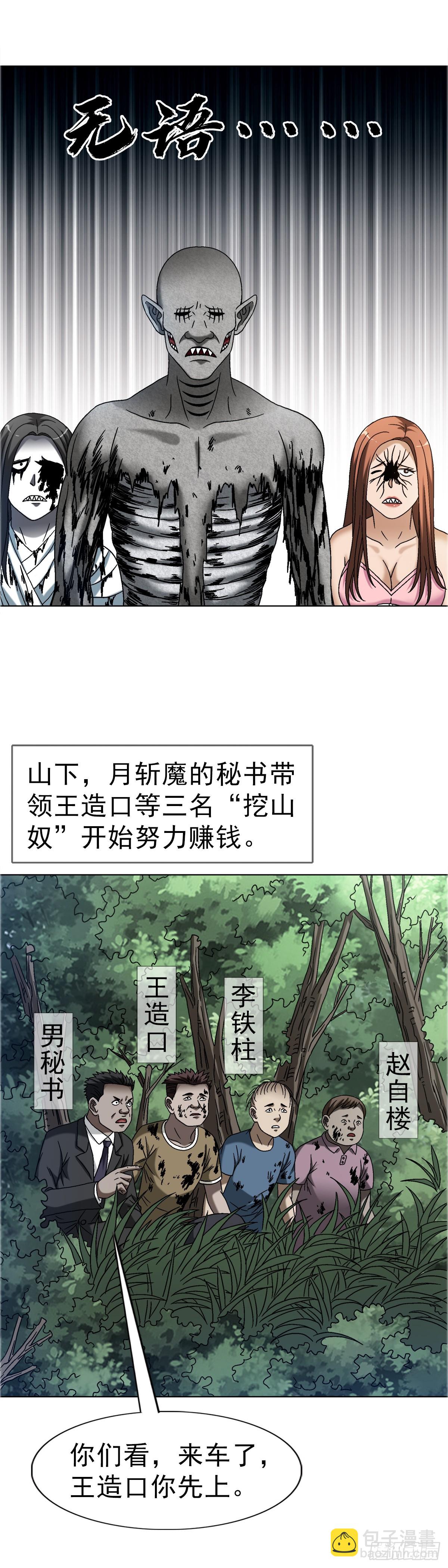 🍲中国惊奇先生（神鬼七杀令） 第1655话 第14页