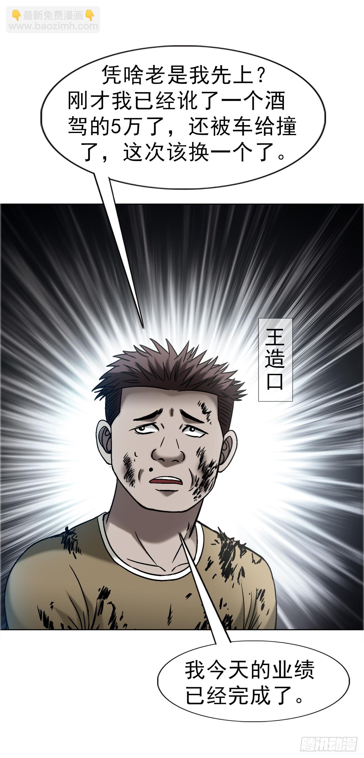 🍲中国惊奇先生（神鬼七杀令） 第1655话 第15页