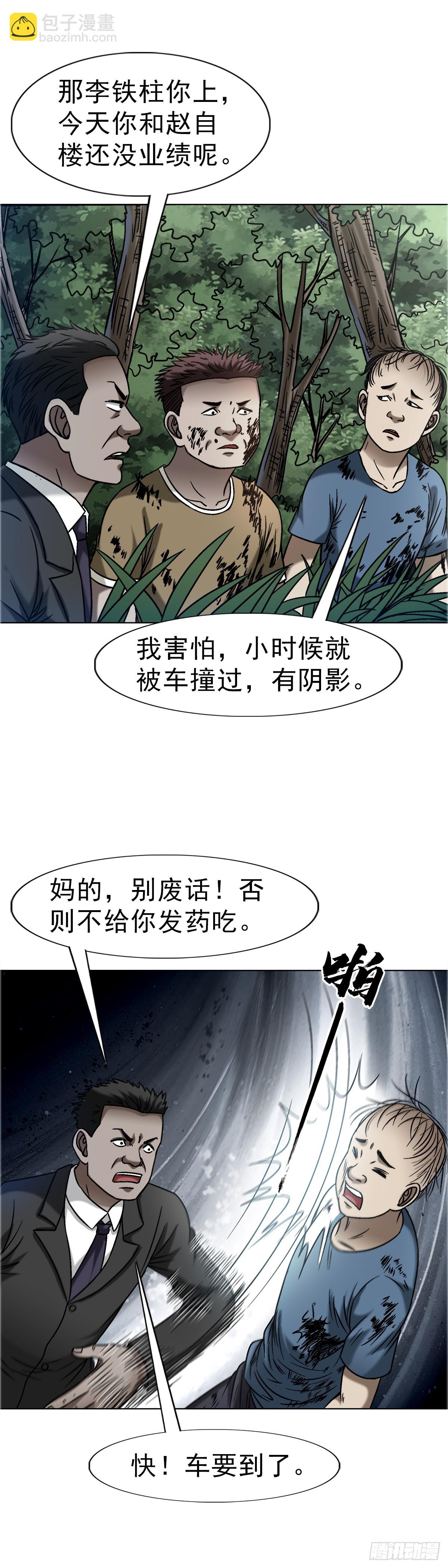 🍲中国惊奇先生（神鬼七杀令） 第1655话 第16页