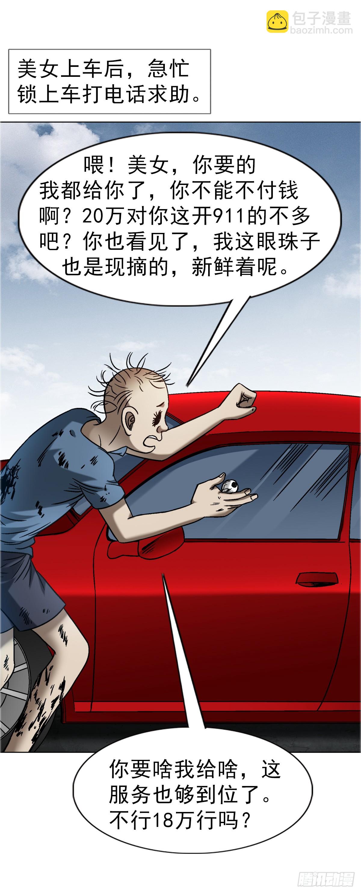 🍲中国惊奇先生（神鬼七杀令） 第1655话 第30页