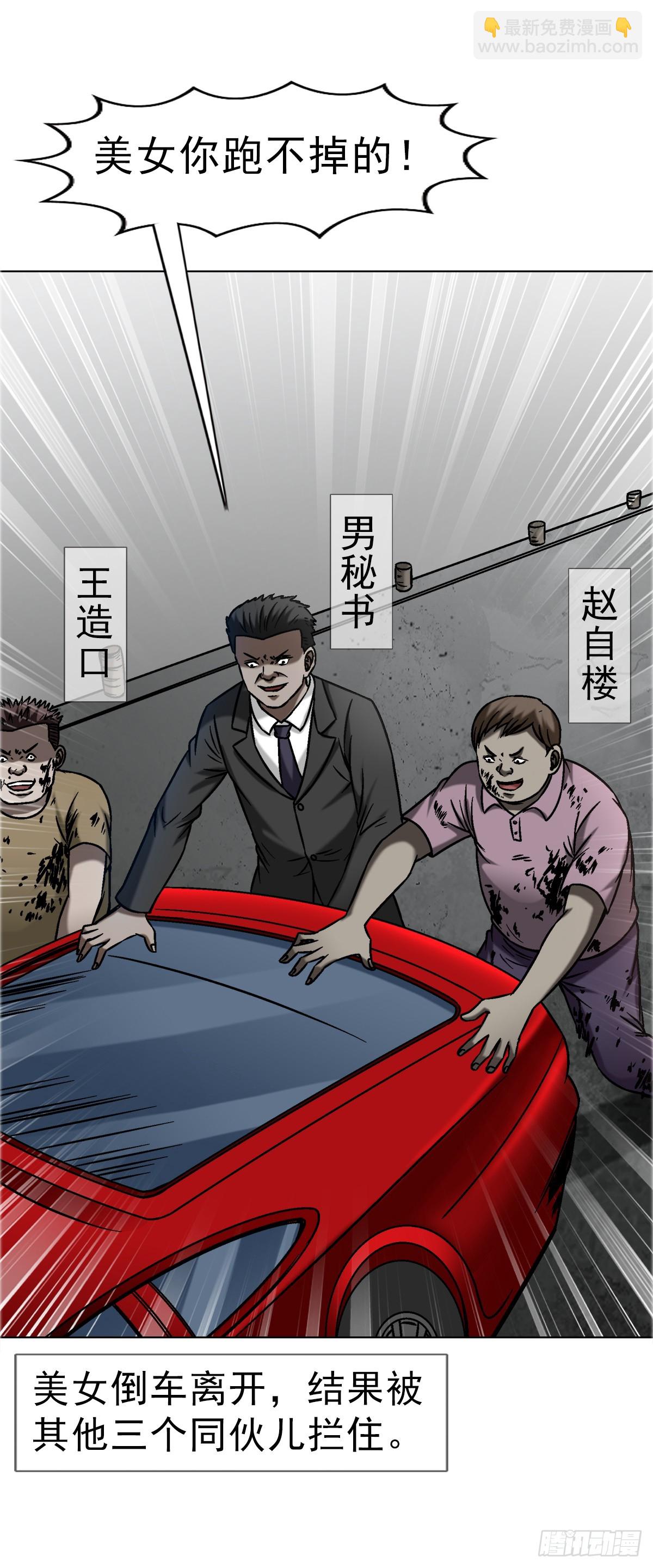 🍲中国惊奇先生（神鬼七杀令） 第1655话 第34页