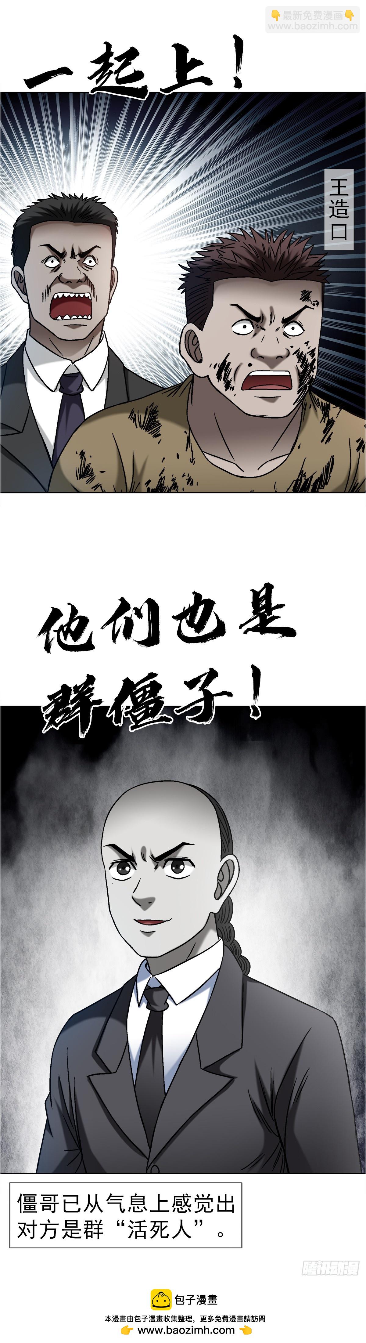 🍲中国惊奇先生（神鬼七杀令） 第1655话 第44页