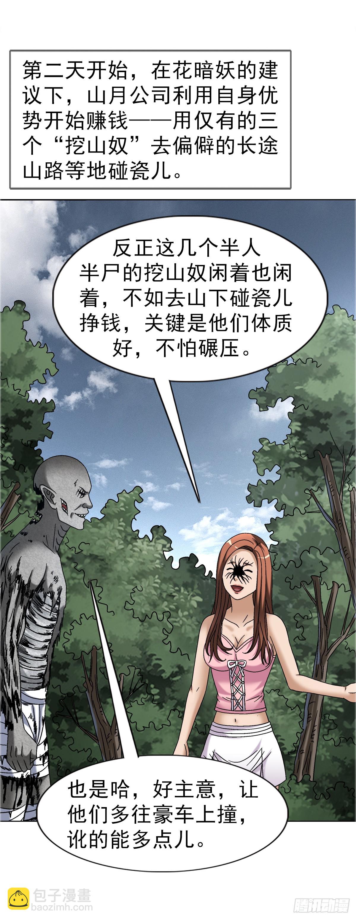 🍲中国惊奇先生（神鬼七杀令） 第1655话 第6页